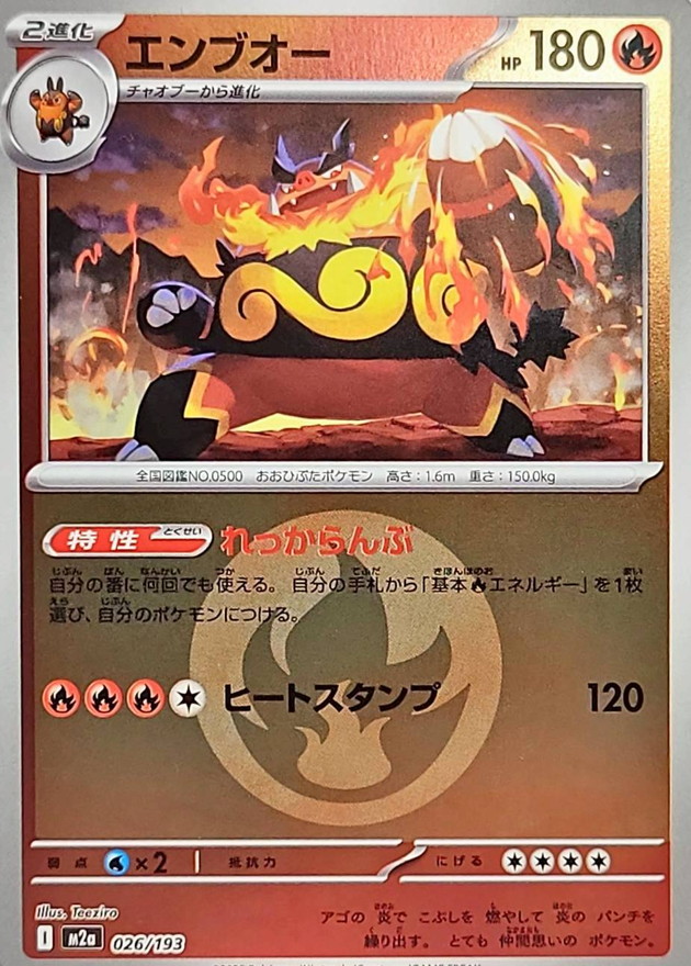 Emboar  026/193 M2A