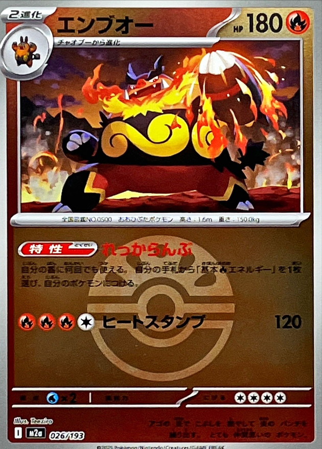 Emboar  026/193 M2A