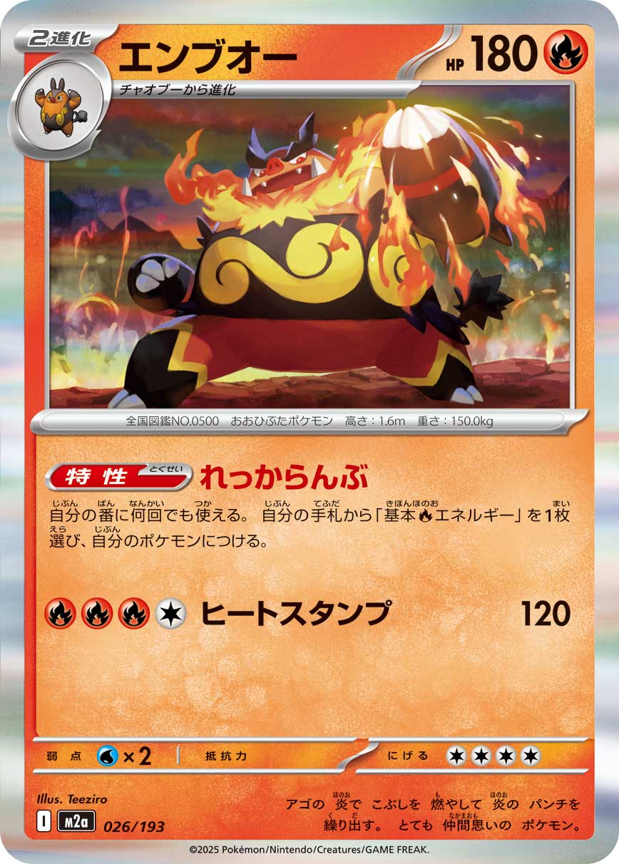 Emboar  026/193 M2A
