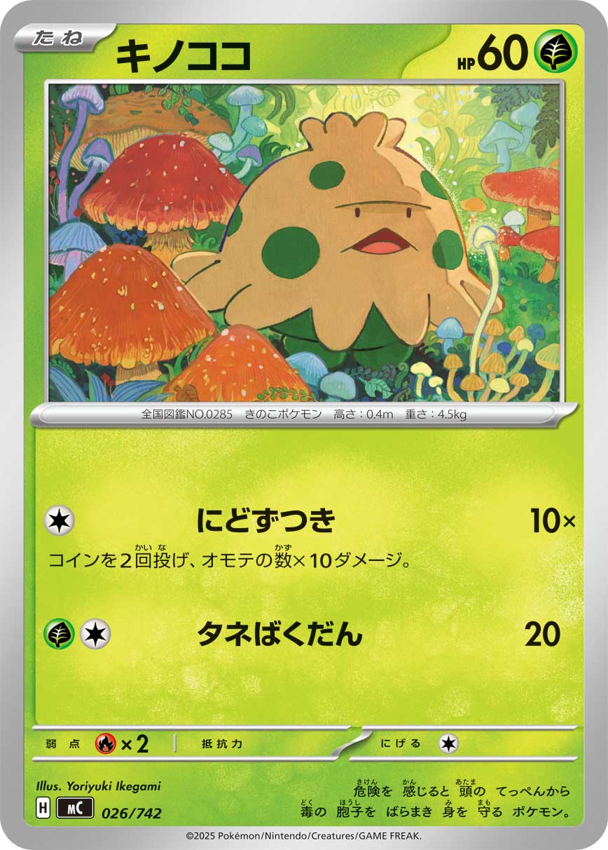 Shroomish  026/742 MC