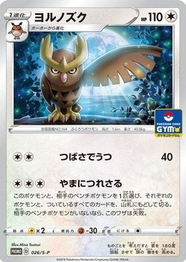 Pokemon Noctowl P 026/S-P promo Promo