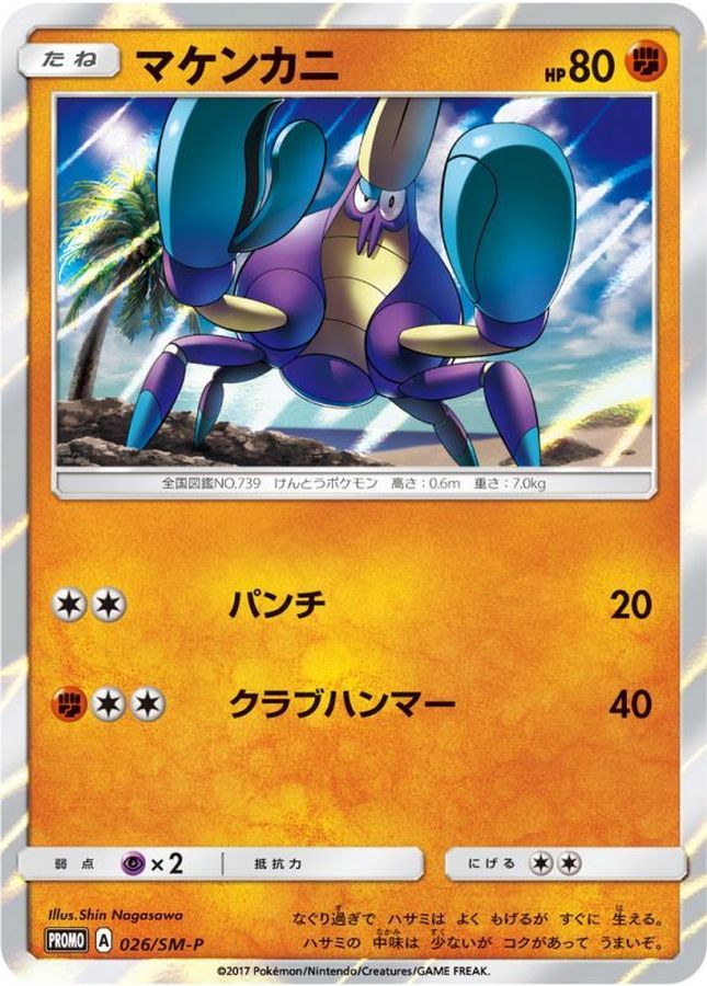 Pokemon Crabrawler P 026/SM-P promo Promo