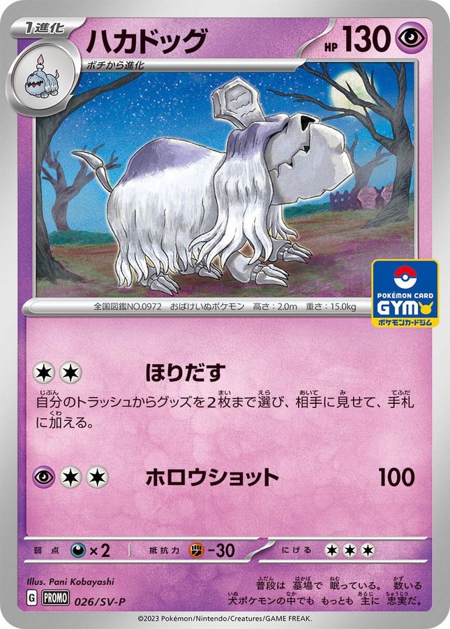 Pokemon Houndstone P 026/SV-P promo Promo