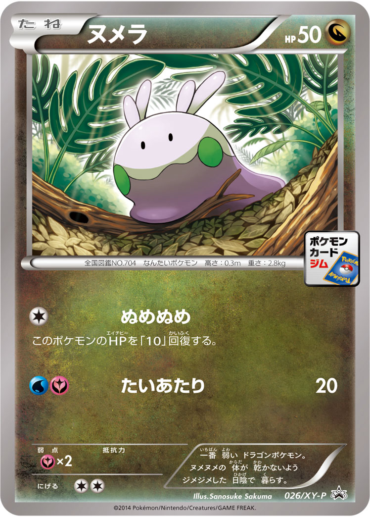 Goomy P 026/XY-P PROMO