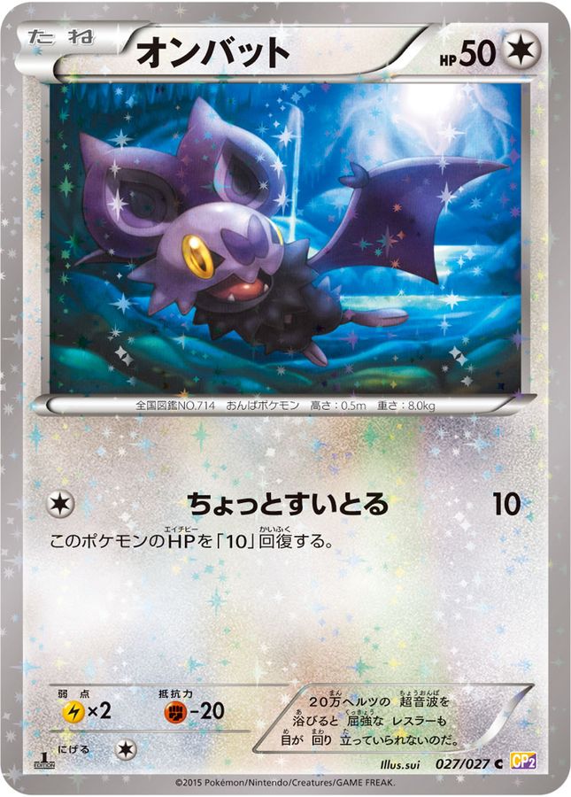 Noibat C 027/027 CP2