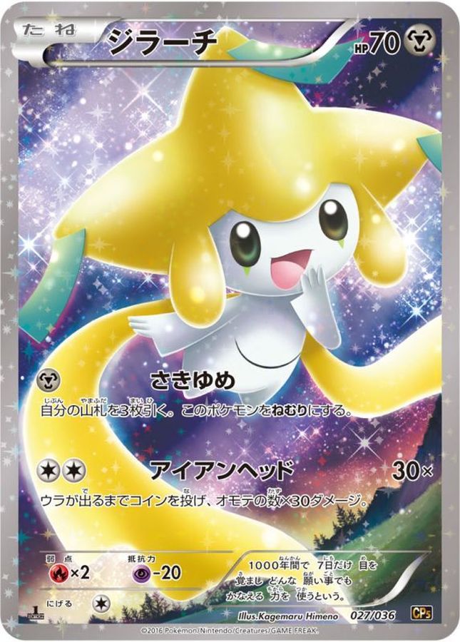 Jirachi  027/036 CP5