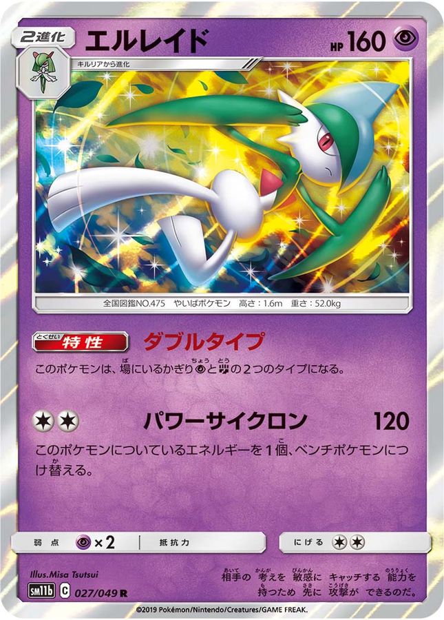 Pokemon Gallade R 027/049 sm11b Dream League