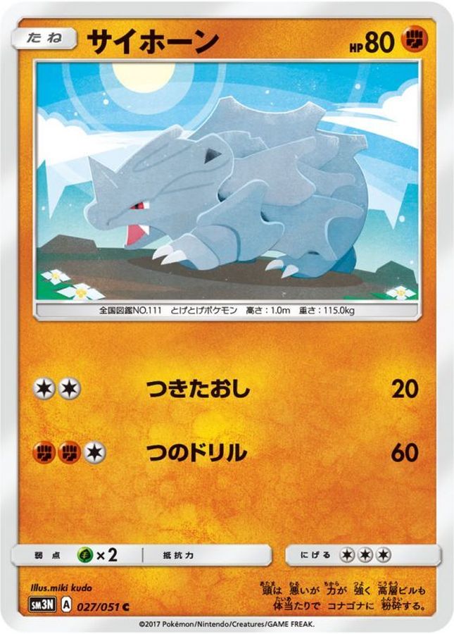 Pokemon Rhyhorn C 027/051 sm3n Darkness That Consumes Light