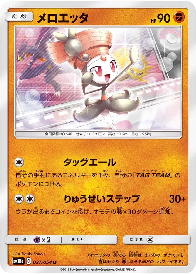 Meloetta U 027/054 SM10A