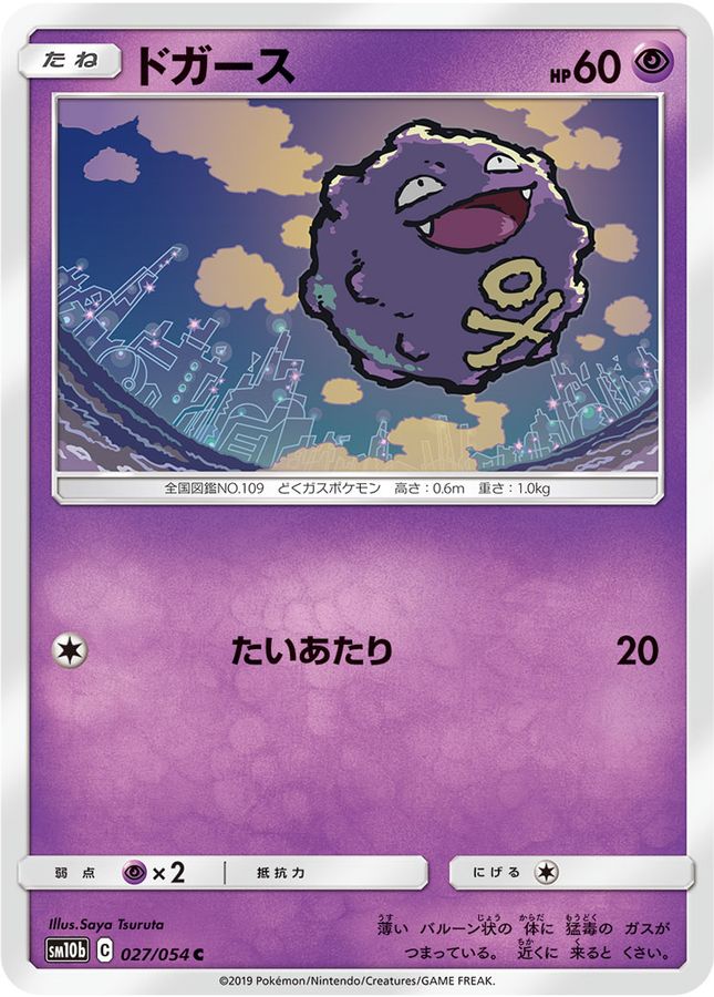 Koffing C 027/054 SM10B