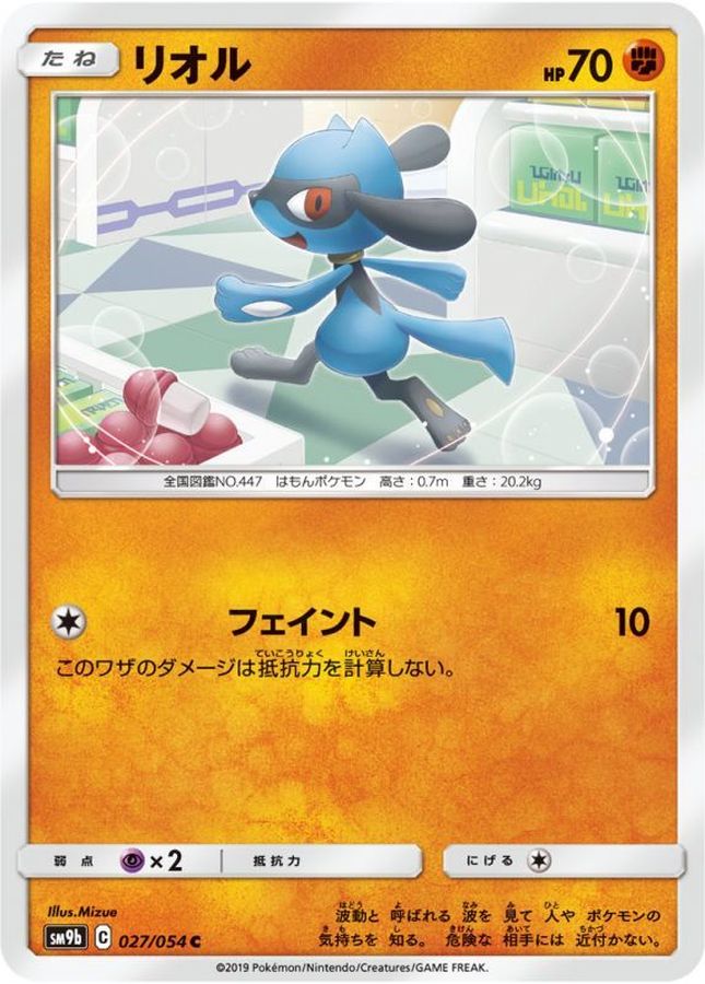 Pokemon Riolu C 027/054 sm9b Full Metal Wall