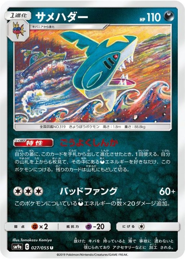 Sharpedo U 027/055 SM9A