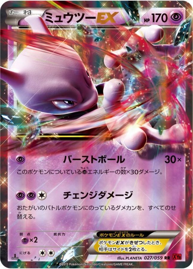 Mewtwo EX RR 027/059 XY8R