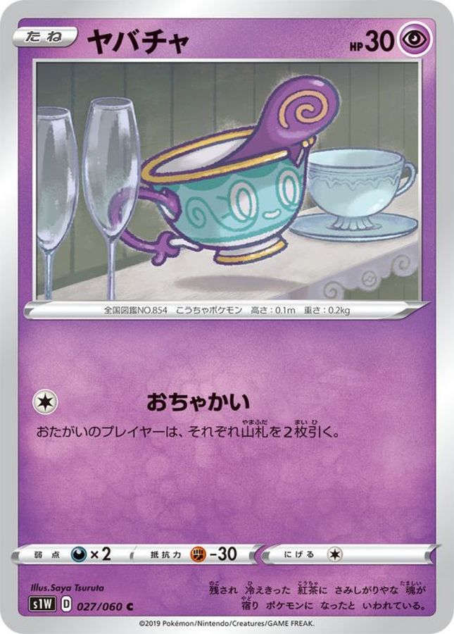 Pokemon Sinistea C 027/060 s1w Sword