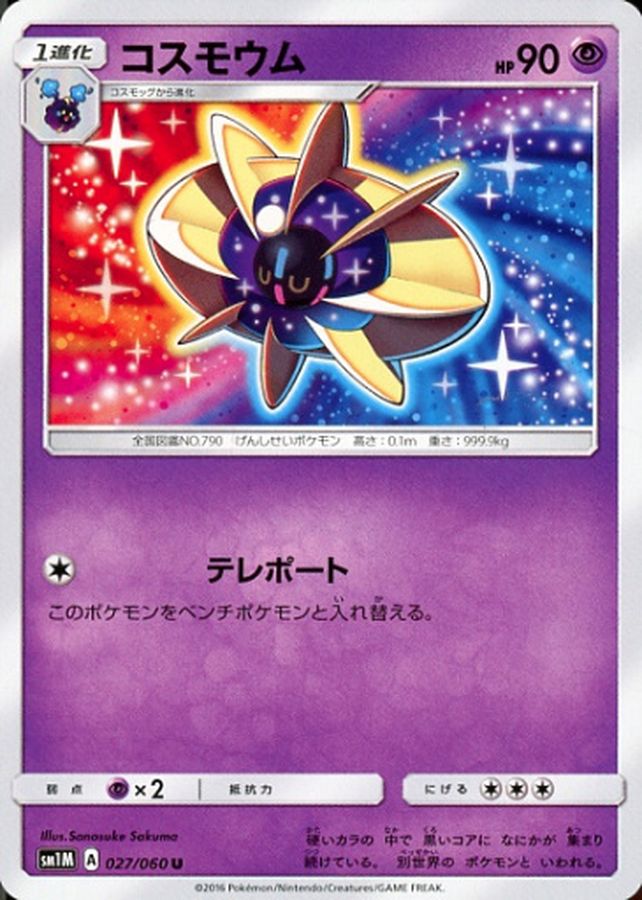 Cosmoem U 027/060 SM1M