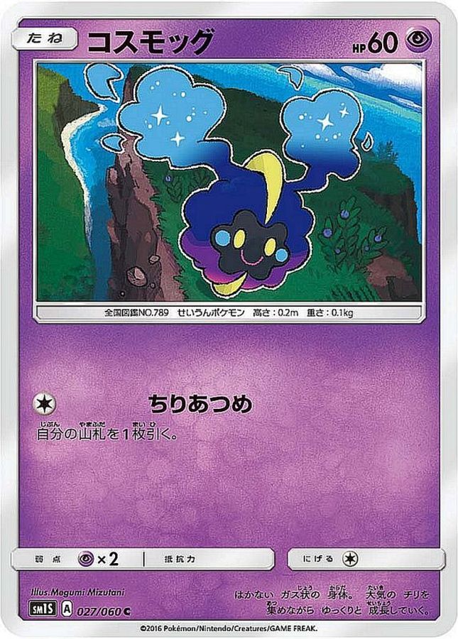 Pokemon Cosmog C 027/060 sm1s Collection Sun