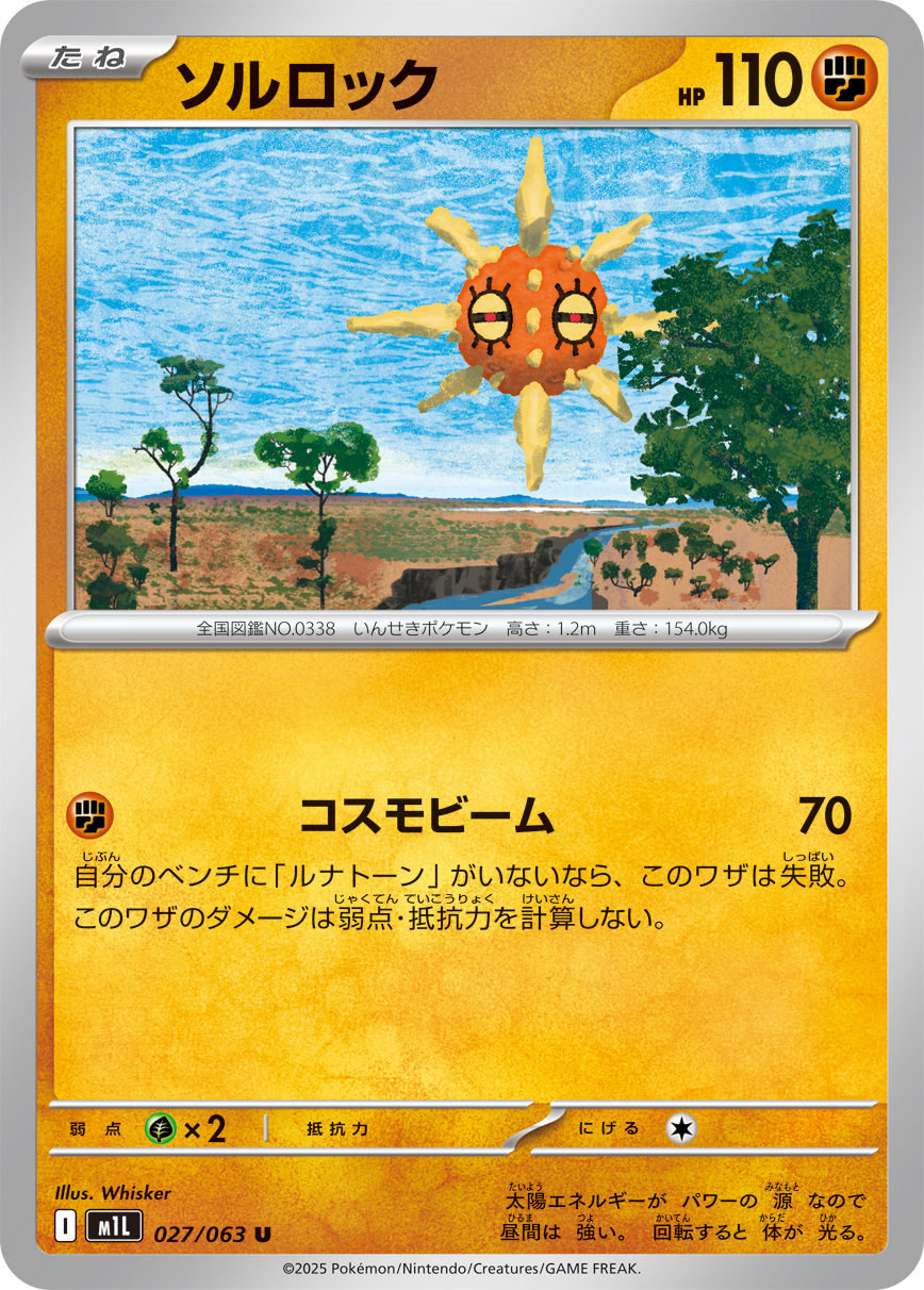 Pokemon Solrock U 027/063 m1l Mega Brave