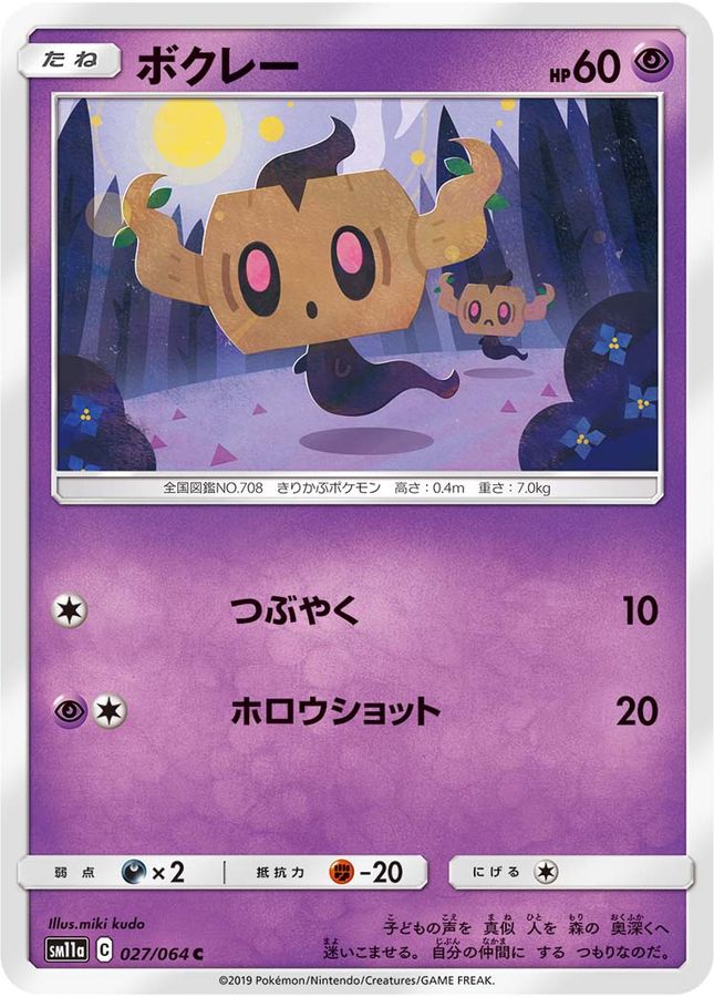 Pokemon Phantump C 027/064 sm11a Remix Bout