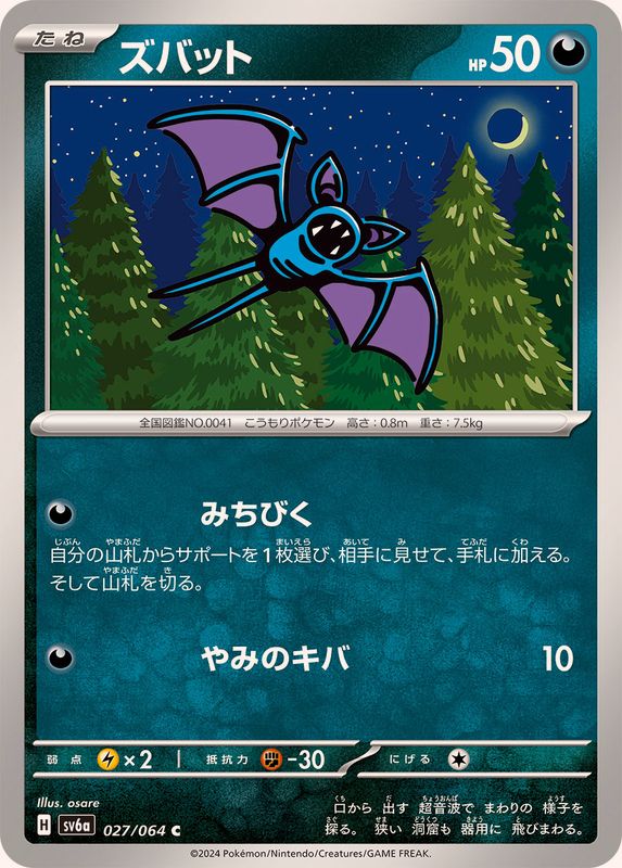 Pokemon Zubat C 027/064 sv6a Night Wanderer
