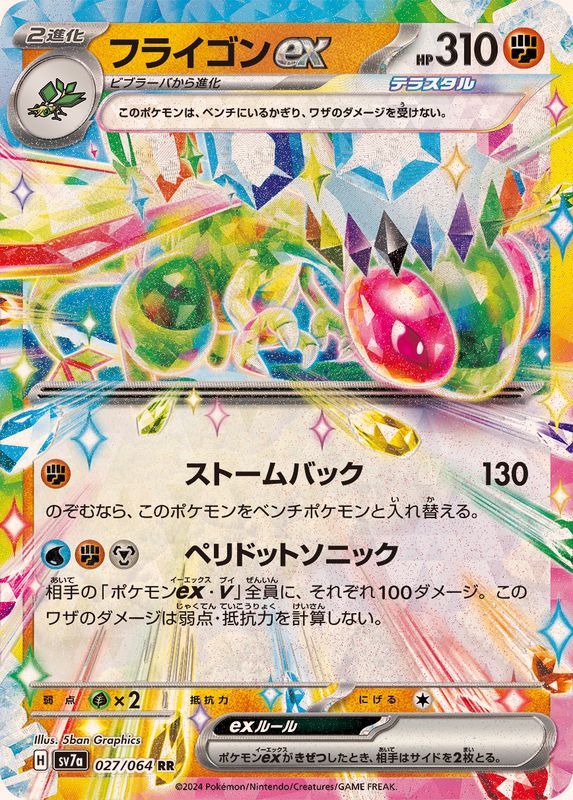 Pokemon Flygon ex RR 027/064 sv7a Paradise Dragona
