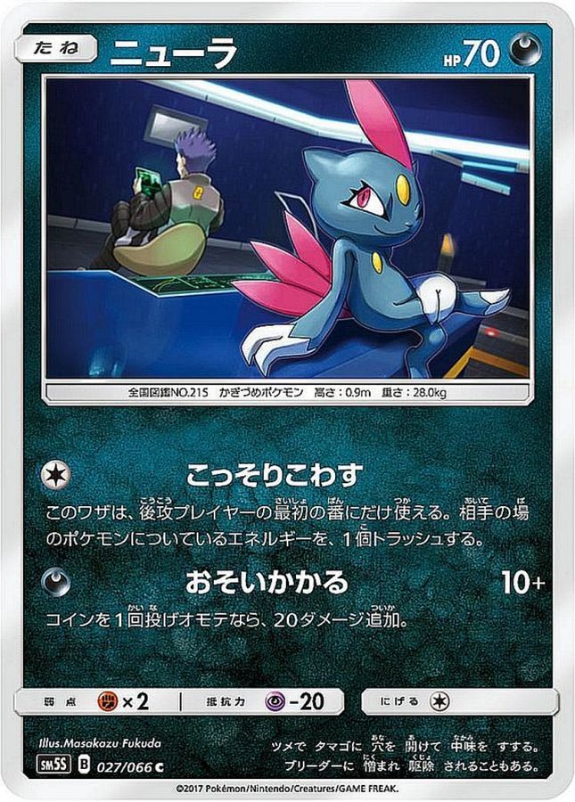 Pokemon Sneasel C 027/066 sm5s Ultra Sun