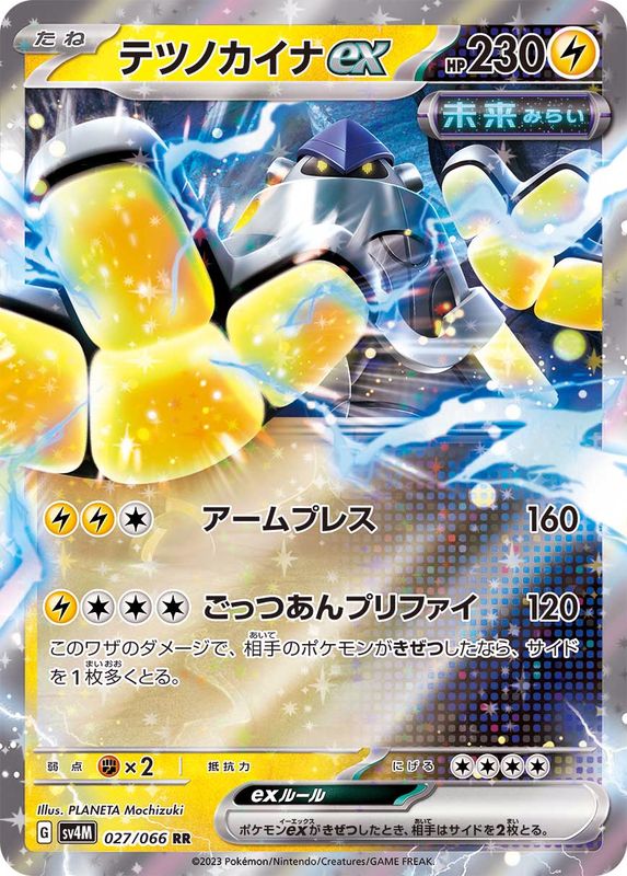 Pokemon Iron Hands ex RR 027/066 sv4m Future Flash