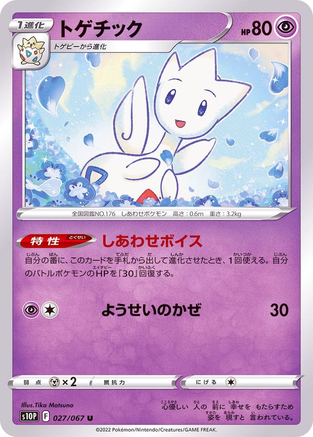 Pokemon Togetic U 027/067 s10p Space Juggler
