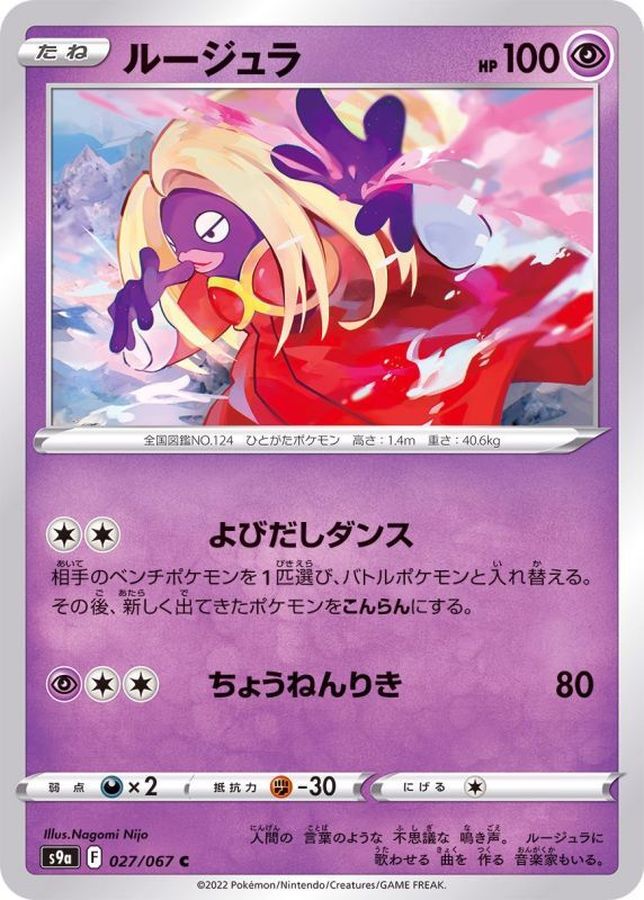Pokemon Jynx C 027/067 s9a Battle Region