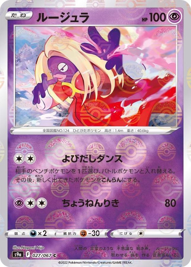 Jynx C 027/067 S9A