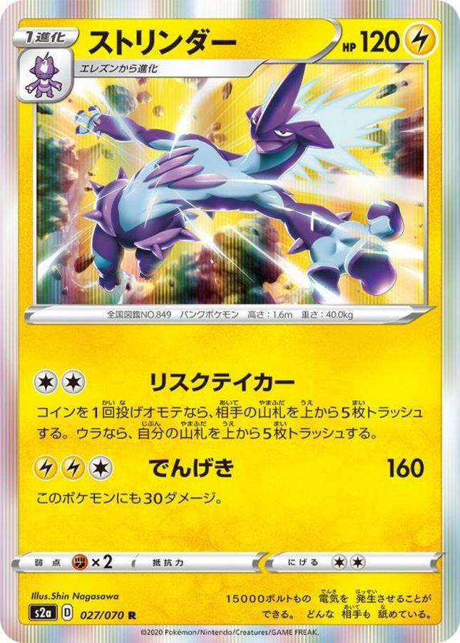 Pokemon Toxtricity R 027/070 s2a Explosive Flame Walker