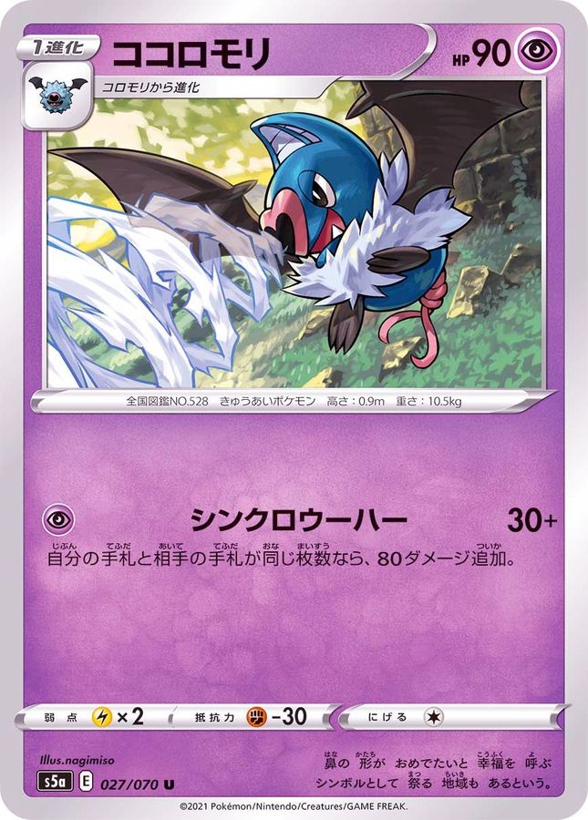 Pokemon Swoobat U 027/070 s5a Matchless Fighter