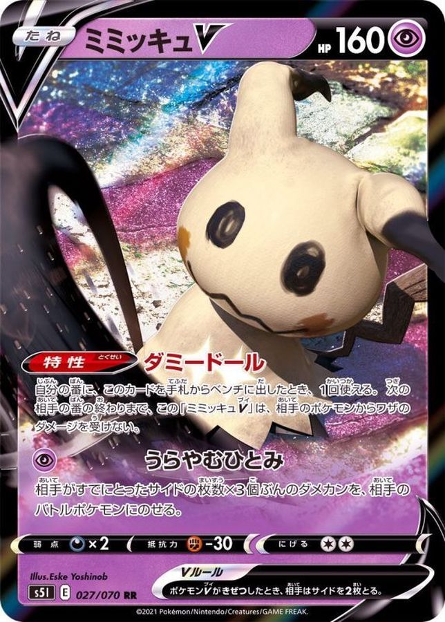 Pokemon Mimikyu V RR 027/070 s5i Strike Master