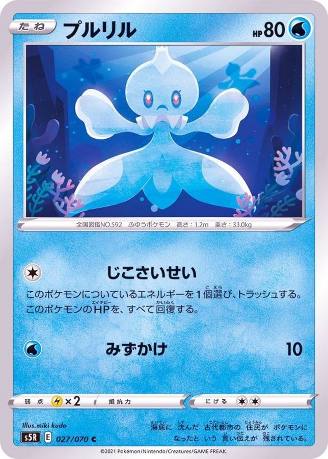 Pokemon Frillish C 027/070 s5r Rengeki Master