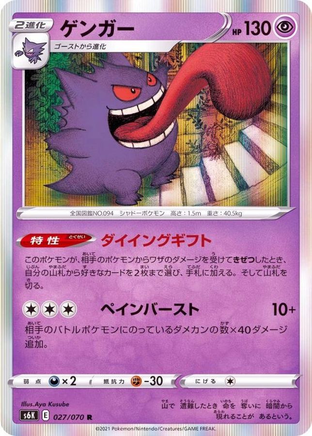 Pokemon Gengar R 027/070 s6k Jet Black