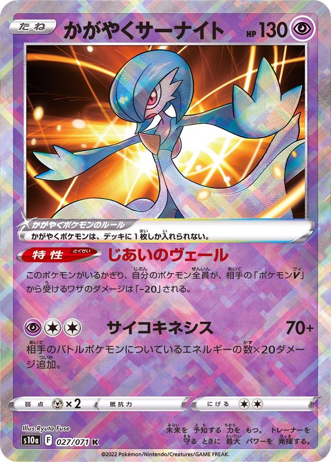 Pokemon Shiny Gardevoir K 027/071 s10a Dark Phantasma