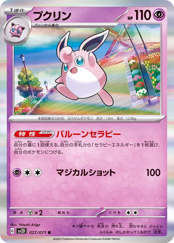 Pokemon Wigglytuff R 027/071 sv2d Clay Burst