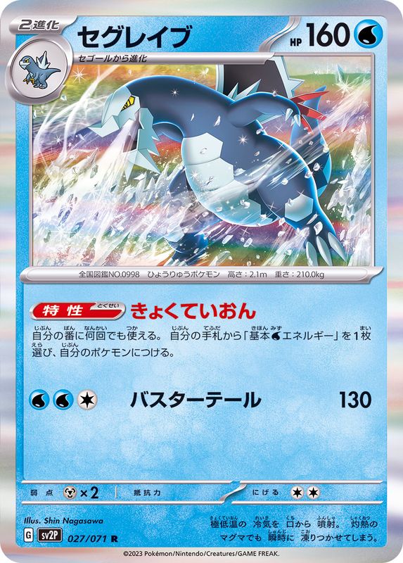 Pokemon Baxcalibur R 027/071 sv2p Snow Hazard