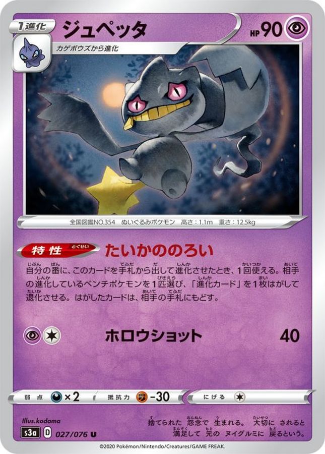Pokemon Banette U 027/076 s3a Legendary Heartbeat