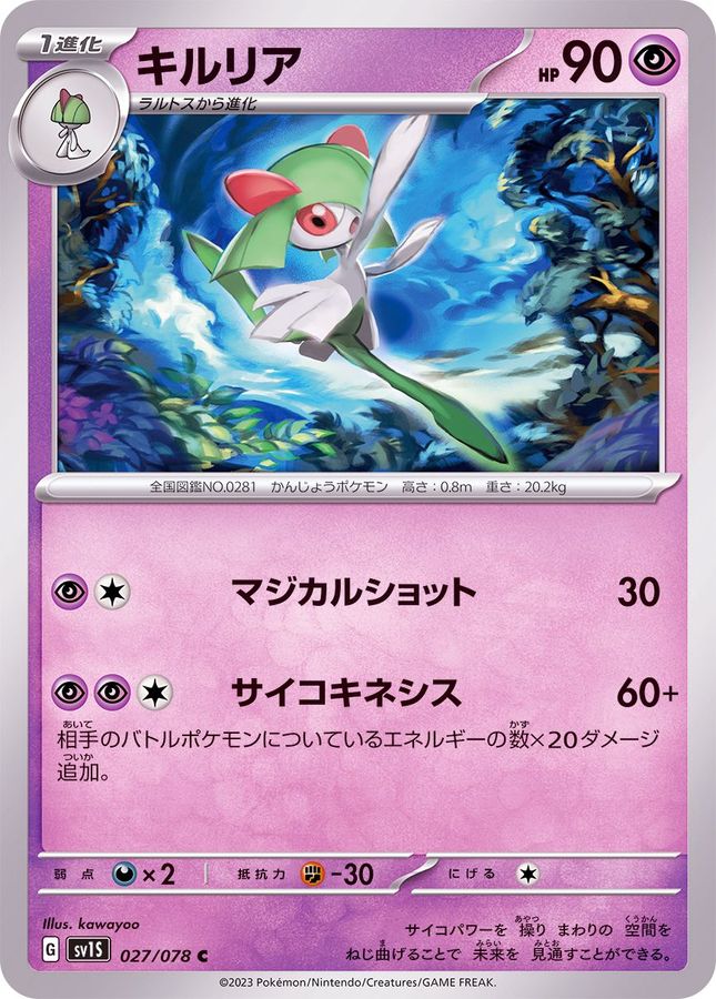 Pokemon Kirlia C 027/078 sv1s Scarlet Ex