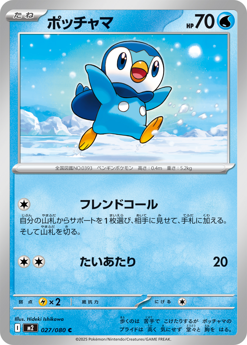 Pokemon Piplup C 027/080 m2 Inferno X