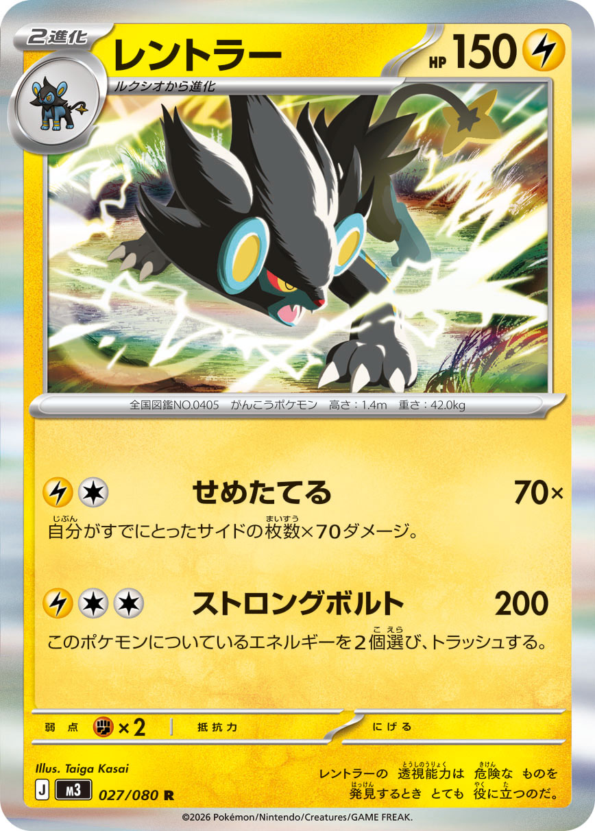 Pokemon Luxray R 027/080 m3 Nihil Zero