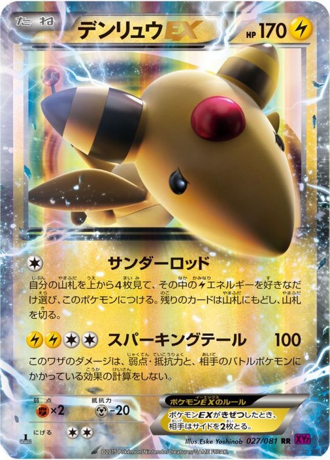 Ampharos EX RR 027/081 XY7