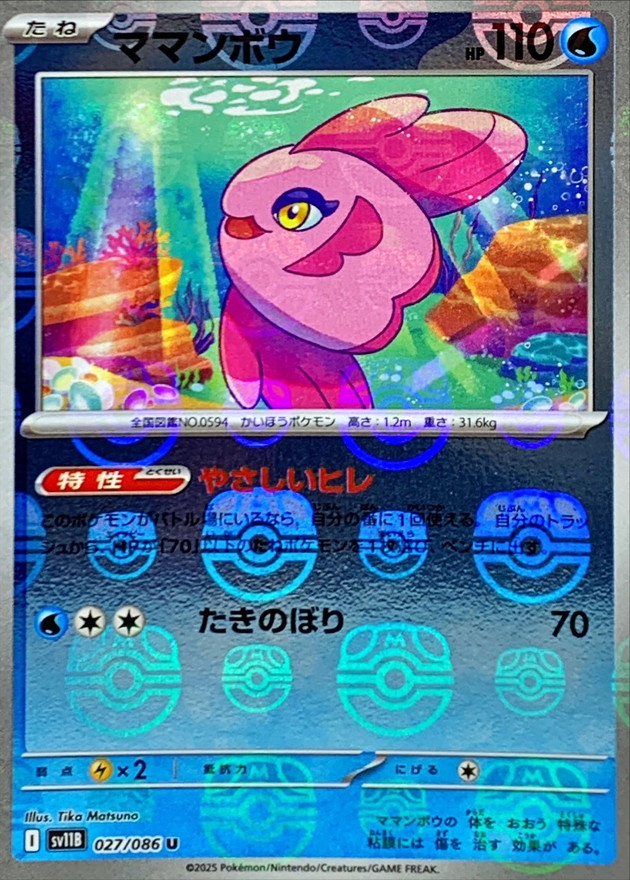 Pokemon Alomomola U 027/086 sv11b Black Bolt [MASTER BALL REVERSE HOLO]