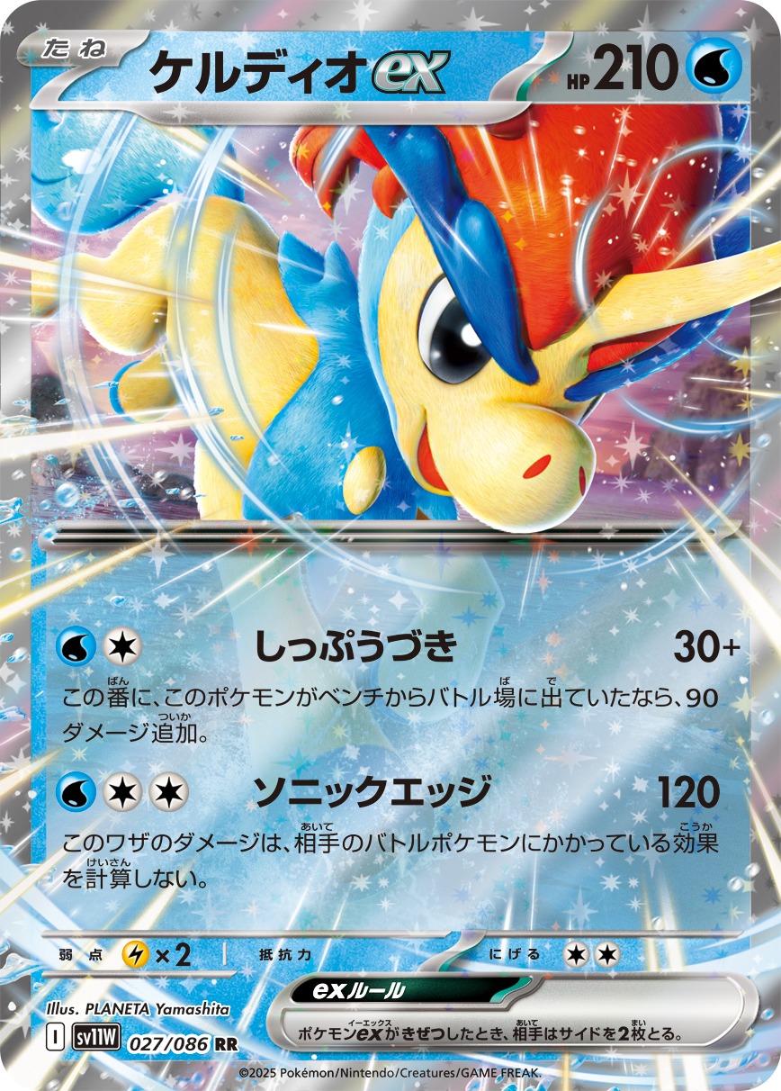 Pokemon Keldeo ex RR 027/086 sv11w White Flare
