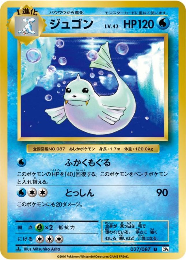 Pokemon Dewgong U 027/087 cp6 20Th Anniversary