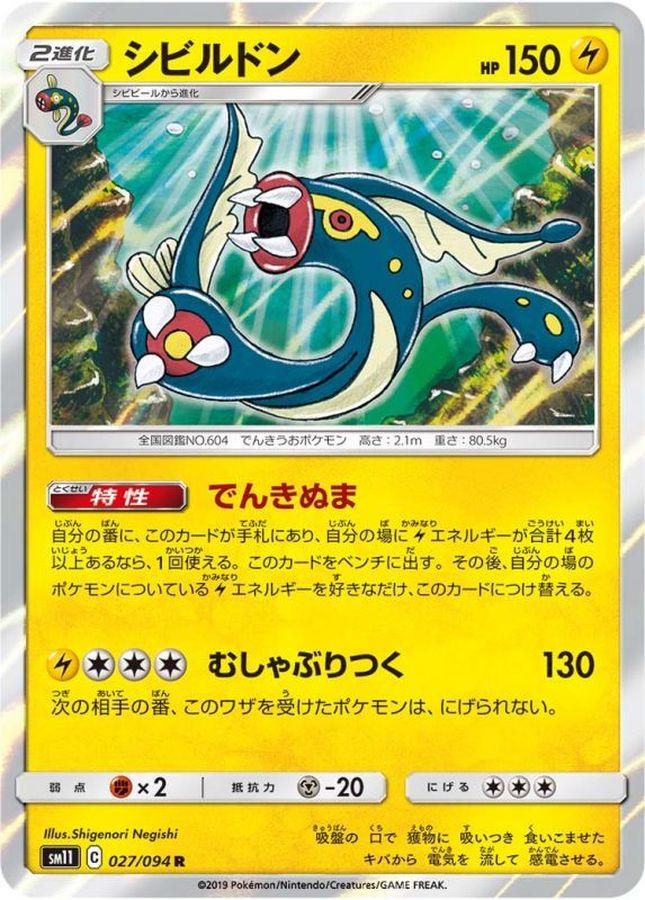 Pokemon Eelektross R 027/094 sm11 Miracle Twins