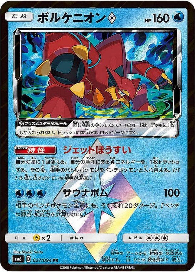 Pokemon Volcanion PR 027/094 sm6 Forbidden Light