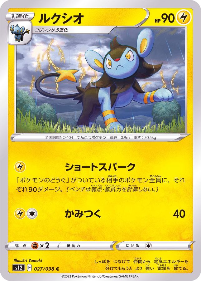 Pokemon Luxio C 027/098 s12 Paradigm Trigger