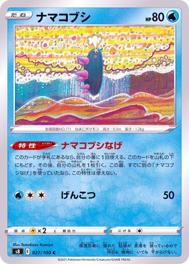 Pokemon Pyukumuku C 027/100 s8 Fusion Arts