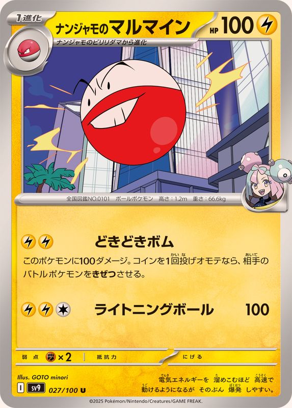 Pokemon Lono's Electrode U 027/100 sv9 Battle Partners